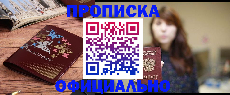 временная регистрация для всех в Мелеузе